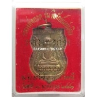 ราคา หรียญหลวงพ่อทวด พิมพ์เสมา ชุดกรรมการ เนื้อทองทิพย์ (หัวโตย้อนยุค) พระศีลมงคล (หลวงพ่อทอง) วัดสำเภาเช