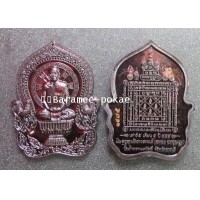 ราคา เหรียญนั่งพาน (เนื้อทองแดงแมลงทับ) รุ่นเสาร์5มหาสิทธิโชคโภคทรัยพ์ หลวงปู่สรวง จ.ลพบุรี