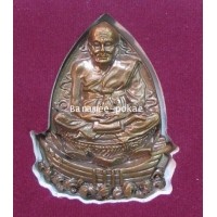 ราคา หลวงปู่ทวด รุ่นนั่งเรือสำเภาเงิน สำเภาทอง ปี2536 (นวะ) 6 ซม. ณ วัดช้างไห้ จ.ปัตตา