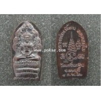 ราคา พระนาคปรกมหาเศรษฐี (ทองแดง) หลวงพ่อเพี้ยน วัดเกริ่นกฐิน จ.ลพบุรี