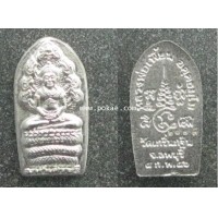 ราคา พระนาคปรกมหาเศรษฐี (เงิน) หลวงพ่อเพี้ยน วัดเกริ่นกฐิน จ.ลพบุรี