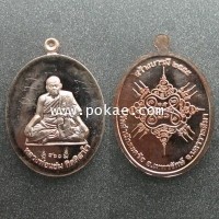 ราคา เหรียญสร้างบารมี (นวโลหะ) หลวงพ่อแช่ม วัดสำนักตะกร้อ จ.นครราชสีมา