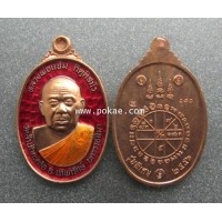 ราคา เหรียญรุ่นพิเศษ ๒๕๕๖ เนื้อทองแดงลงยาหลังยันต์ดวง สีแดง หลวงพ่อแช่ม วัดสำนักตะคร้อ จ.นครราชสีมา