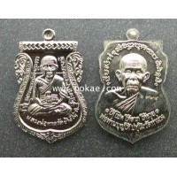 ราคา เหรียญเสมา เนื้ออัลปาก้า รุ่น เงินไหลมา พ่อท่านบุญให้ วัดท่าม่วง จ.นครศรีธรรมราช