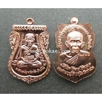 ราคา เหรียญเสมา เนื้อทองแดง รุ่น เงินไหลมา พ่อท่านบุญให้ วัดท่าม่วง จ.นครศรีธรรมราช