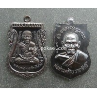 ราคา หลวงพ่อทวด พ่อท่านคล้ายวาจาสิทธิ์ (ทองแดงรมดำ) รุ่น ทรัพย์อนันต์ โดย วัดควนสุบรรณ