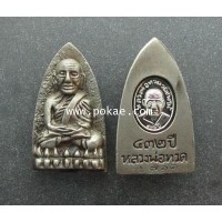 ราคา พิมพ์เตารีดใหญ่A (เนื้ออัลปาก้าซาติน) พระหลวงพ่อทวด รุ่น 432 ปีชาตกาล วัดช้างให้ จ.ปัตตานี