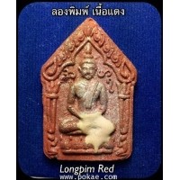 ราคา พระขุนแผนหัวใจพระสมเด็จ ชุดลองพิมพ์ เนื้อแดง พุทธสถานวิหารพระธรรมราช