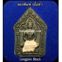 ราคา พระขุนแผนหัวใจพระสมเด็จ ชุดลองพิมพ์ เนื้อดำ พุทธสถานวิหารพระธรรมราช