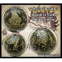 ราคา ราหูกะลาตาเดียว, พระอาจารย์โอ พุทโธรักษา, พุทธสถานวิหารธรรมพระธรรมราช, จ.เพชรบูรณ์