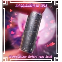 ราคา ตะกรุดเสน่ห์ใจขาด รุ่น12, พระอาจารย์โอ พุทโธรักษา, พุทธสถานวิหารพระธรรมราช, จ.เพชรบูรณ์