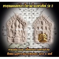 ราคา พระขุนแผนเสน่ห์แรงใจขาดล้านเปอร์เซ็นต์ รุ่น3 (เนื้อผงลบกระดานล้วน, อาภรสุวรรณ), พระอาจารย์โอ พุทโธรั