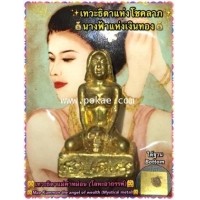 ราคา เทวะธิดาแม่คำหม่อน (ชนวนอาถรรพ์), พระอาจารย์โอ พุทโธรักษา, พุทธสถานวิหารพระธรรมราช, จ.เพชรบูรณ์