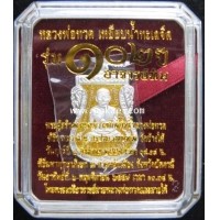 ราคา หลวงปู่ทวด เหรียญเสมา (เงินลงยาสีเหลือง) รุ่นที่ระลึก 102 ปี พระอาจารย์ทิม วัดช้างให้ จ.ปัตตานี