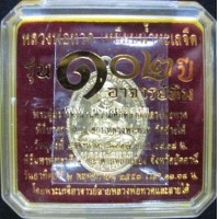 ราคา หลวงปู่ทวด เหรียญรูปไข่ (ทองเคนอกขัดเงา) รุ่นที่ระลึก 102 ปี พระอาจารย์ทิม วัดช้างให้