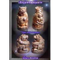 ราคา เสืออุ้มทรัพย์คุ้มดวง (เนื้อนวะ), พระอาจารย์โอ พุทโธรักษา, พุทธสถานวิหารพระธรรมราช, จ.เพชรบูรณ