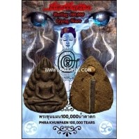ราคา พระขุนแผน100,000น้ำตาตก (เนื้อแสนน้ำตาเดือด), พระอาจารย์โอ พุทโธรักษา, พุทธสถานวิหารพระธรรมราช