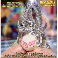 ราคา ผงมหาถอนพระเจ้าองค์การ,พระอาจารย์โอ พุทโธรักษา,พุทธสถานวิหารธรรมราช,จ.เพชรบูรณ์