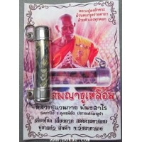 ราคา ตะกรุดหนังพญางูเหลือม(ขนาด2 นิ้ว) หลวงปู่แวนกาย วัดอำปึล อำเภอโคกมอนจังหวัดอุดรมีชัย ประเทศกัมพูชา