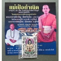 ราคา แม่เป๋อกำเนิด พระอาจารย์จำเริญ อัคควัณณโณ (เกจิชาวกัมพูชา) และอาจารย์พ่อปู่โสม จ.สุรินทร์