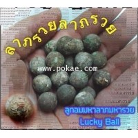 ราคา ลูกอมมหาลาภมหารวย, พระอาจารย์โอ พุทโธรักษา, พุทธสถานวิหารพระธรรมราช, จ.เพชรบูรณ์