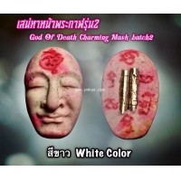 ราคา เสน่หาหน้าพระกาฬ (รุ่น2, สีขาว), พระอาจารย์โอ พุทโธรักษา, พุทธสถานวิหารพระธรรมราช, จ.เพชรบูรณ์