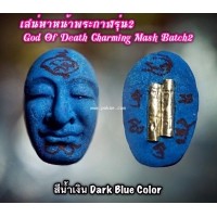 ราคา เสน่หาหน้าพระกาฬ (รุ่น2, สีน้ำเงิน), พระอาจารย์โอ พุทโธรักษา, พุทธสถานวิหารพระธรรมราช, จ.เพชรบูรณ์