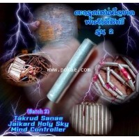 ราคา ตะกรุดเสน่ห์ใจขาดฟ้าศักดิ์สิทธิ์ (รุ่น 2, ดอกเล็ก), พระอาจารย์โอ พุทโธรักษา, พุทธสถานวิหารพระธรรมราช