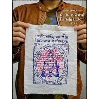 ราคา ผ้ายันต์เพชรพญาธร (รุ่น.2), พระอาจารย์โอ พุทโธรักษา, พุทธสถานวิหารพระธรรมราช, จ.เพชรบูรณ์