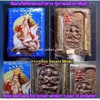 ราคา ล็อกเก็ตจิ้งจอกเก้าหาง รุ่นจอมใจราชันย์ (ทรงเหลี่ยม, ฉากน้ำเงิน) พระอาจารย์โอ พุทโธรักษา