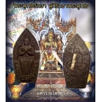 ราคา พระพุทโธรักษา ว่านมหาพรายดำ พระอาจารย์โอ