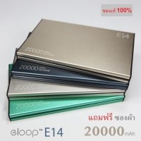 ราคา Power Bank ELOOP E14 20000mAh ของแท้ แบตสำรองคุณภาพเยี่ยม วัสดุดี ทนทาน น่าใช้ มี 4 สีให้เลือก
