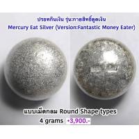 ราคา ปรอทกินเงิน (รุ่น:กายสิทธิ์ดูดเงิน,หนัก 4 กรัม), พระอาจารย์โอ พุทโธรักษา, พุทธสถานวิหารพระธรรมราช