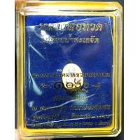 ราคา หลวงพ่อทวด พิมพ์รูปไข่เล็ก (เนื้อเงินชุบสามกษัตริย์) รุ่น มหามงคลหลวงพ่อทวด (๑๐๖ปี อาจารย์ทิม))