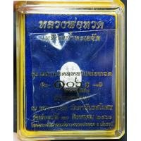 ราคา หลวงพ่อทวด พิมพ์รูปไข่เล็ก (เนื้อเงินขัดเงา) รุ่น มหามงคลหลวงพ่อทวด (๑๐๖ปี อาจารย์ทิม))