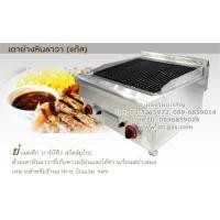 ราคา เตาย่างสเต็ก เตาหินลาวาแก๊ส 2 หัวเตา