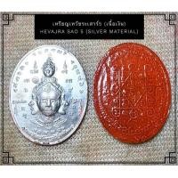 ราคา เหรียญเหวัชระเสาร์5 (เนื้อเงิน), พระอาจารย์โอ พุทโธรักษา, พุทธสถานวิหารพระธรรมราช, จ.เพชรบูรณ์