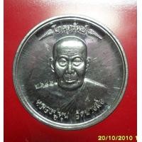 ราคา เหรียญโภคทรัพย์ เนื้อตะกั่ว หลวงปู่หุน วัดบางผึ้ง จ.ฉะเชิงเทรา