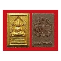 ราคา สมเด็จแหวกม่านทองราชาโชค