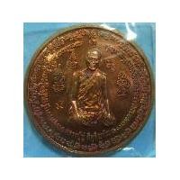ราคา เหรียญบาตรน้ำมนต์หลวงปู่บู่ วัดถ้ำผาแด่น รุ่นสร้างโบสถ์ แช่น้ำมนต์ (ลองยิงมาแล้ว)