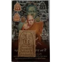 ราคา พระสมเด็จว่าน บัวผุด รุ่นแรก หลวงปู่บัว แก้วคง วัดทัพหลวง จ.สระแก้ว