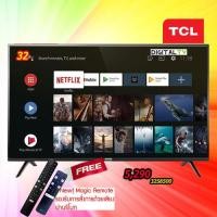 ราคา 32 TCL SMART ANDROID DTV รุ่น 32S6500 แถมรีโมทสั่งงานด้วยเสียง