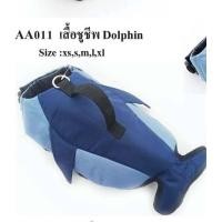 ราคา เสื้อชูชีพสุนัข ไซส์XS ลายโลมาบลู ยี่ห้อPUPPE รอบตัว32-46 cm