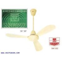 ราคา * พัดลมเพดาน * SUNWINDY ซันวินดี้ SW 102 ขนาด 36 นิ้ว