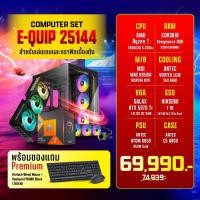 ราคา Computer Set - E-QUIP 25144 (R7 7800X3D | RAM32GB/5600 | SSD 1TB | RTX 5070 Ti 16GB) (COMSETDIY2025-172.1)