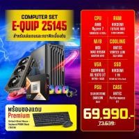 ราคา Computer Set - E-QUIP 25145 (R7 9800X3D | RAM32GB/5600 | SSD 1TB | RX 9070 XT 16GB) (COMSETDIY2025-173.1)