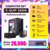 ราคา Computer Set - E-QUIP 26006 (R5 5500 | RAM16GB/3200 | SSD 500GB | RX 7600 8GB) (COMSETDIY2026-006)
