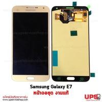 ราคา ชุดหน้าจอ Samsung Galaxy E7 SM-E700 งานแท้ หน้าจอ ซัมซุง E7 (สีทอง) (636)