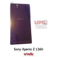 ราคา ฝาหลัง Sony Xperia Z L36h (C6603) ฝาหลัง Sony Xperia Z L36h สีม่วง (1112)