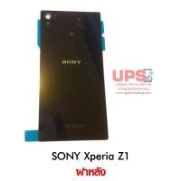 ราคา ฝาหลัง SONY Xperia Z1  สีดำ (1118)